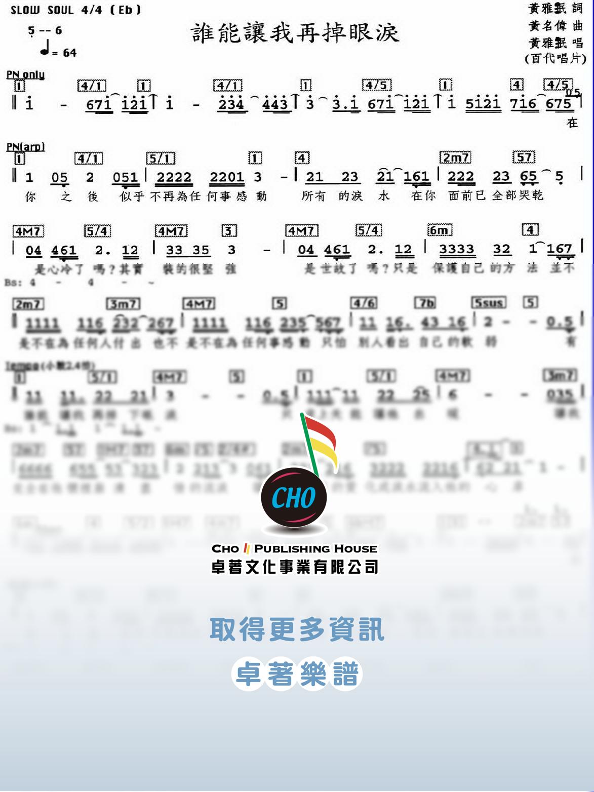 誰能讓我再掉眼淚